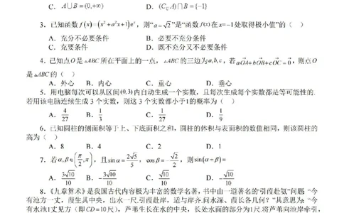 江苏省苏南名校2024届高三9月抽查调研数学(1)_2023年9月_029月合集_2024届江苏省苏南名校高三9月抽查调研