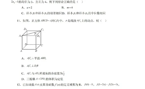江苏省苏南名校2024届高三9月抽查调研数学(1)_2023年9月_029月合集_2024届江苏省苏南名校高三9月抽查调研