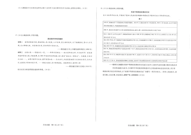 2024届山东省齐鲁名校联盟高三下学期考前质量检测历史试题_2024年5月_01按日期_28号_2024届山东天一大&middot;齐鲁名校联盟高三5月考前质量检测