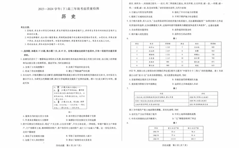 2024届山东省齐鲁名校联盟高三下学期考前质量检测历史试题_2024年5月_01按日期_28号_2024届山东天一大&middot;齐鲁名校联盟高三5月考前质量检测
