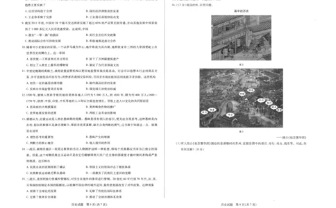 2024届山东省齐鲁名校联盟高三下学期考前质量检测历史试题_2024年5月_01按日期_28号_2024届山东天一大&middot;齐鲁名校联盟高三5月考前质量检测