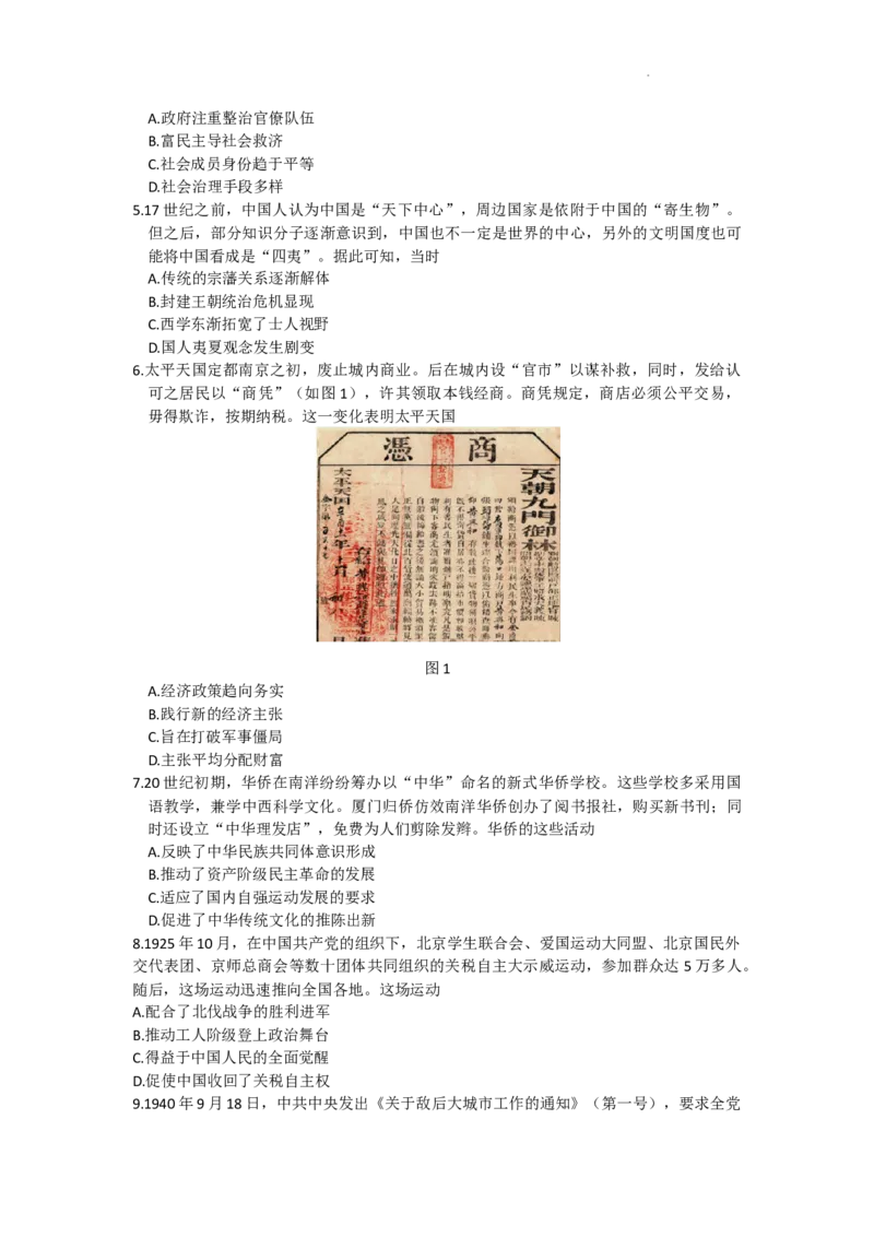 2024届河北省石家庄市高三下学期教学质量检测（一）历史试卷_2024年3月_013月合集_2024届河北省石家庄市普通高中学校毕业年级教学质量检测(一)