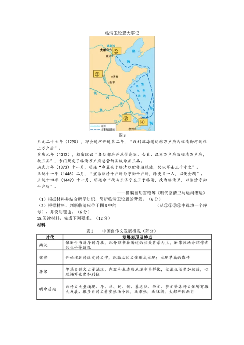 2024届河北省石家庄市高三下学期教学质量检测（一）历史试卷_2024年3月_013月合集_2024届河北省石家庄市普通高中学校毕业年级教学质量检测(一)