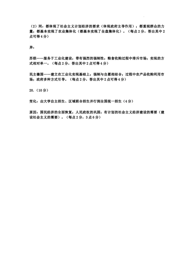 2024届河北省石家庄市高三下学期教学质量检测（一）历史试卷_2024年3月_013月合集_2024届河北省石家庄市普通高中学校毕业年级教学质量检测(一)