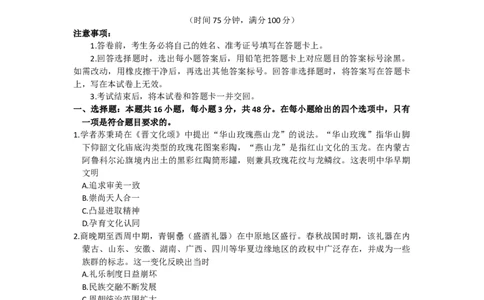 2024届河北省石家庄市高三下学期教学质量检测（一）历史试卷_2024年3月_013月合集_2024届河北省石家庄市普通高中学校毕业年级教学质量检测(一)