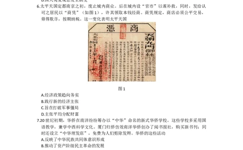 2024届河北省石家庄市高三下学期教学质量检测（一）历史试卷_2024年3月_013月合集_2024届河北省石家庄市普通高中学校毕业年级教学质量检测(一)