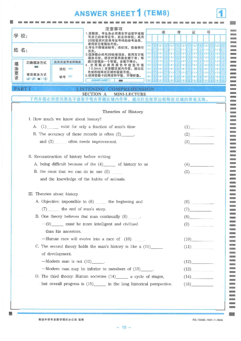 Modeltest4​_2025专四专八真题及备考资料_2009-2024专八真题+备考资料_24专八预测押题卷_专八押题卷7套_第4套预测+解析+听力