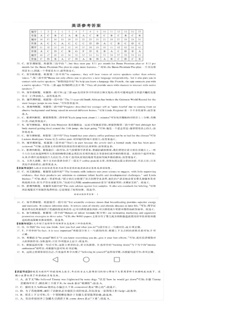 2023届炎德英才长郡十八校联盟高三第一次联考（全国卷）英语答案(1)_2024年2月_022月合集_2023届长郡十八校联盟高三第一次联考（全国卷）江西全科