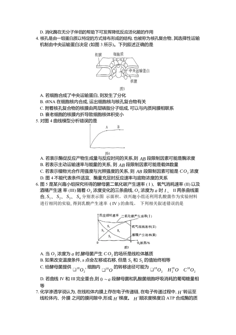 重庆市南开中学高2024届高三第二次质量检测生物试题(1)_2023年10月_0210月合集_2024届重庆市南开中学高高三质量检测（二）_重庆市南开中学高2024届高三质量检测（二）生物