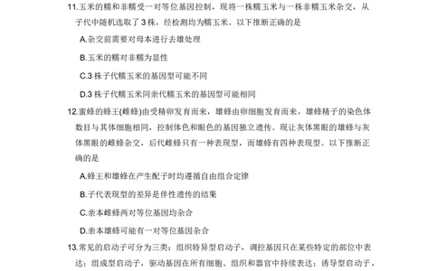 重庆市南开中学高2024届高三第二次质量检测生物试题(1)_2023年10月_0210月合集_2024届重庆市南开中学高高三质量检测（二）_重庆市南开中学高2024届高三质量检测（二）生物