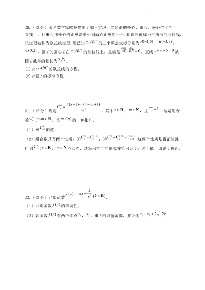 数学-河南省焦作市博爱一中2023&mdash;2024学年高三（上）10月月考(1)_2023年10月_0210月合集_2024届河南省焦作市博爱县第一中学高三上学期10月月考