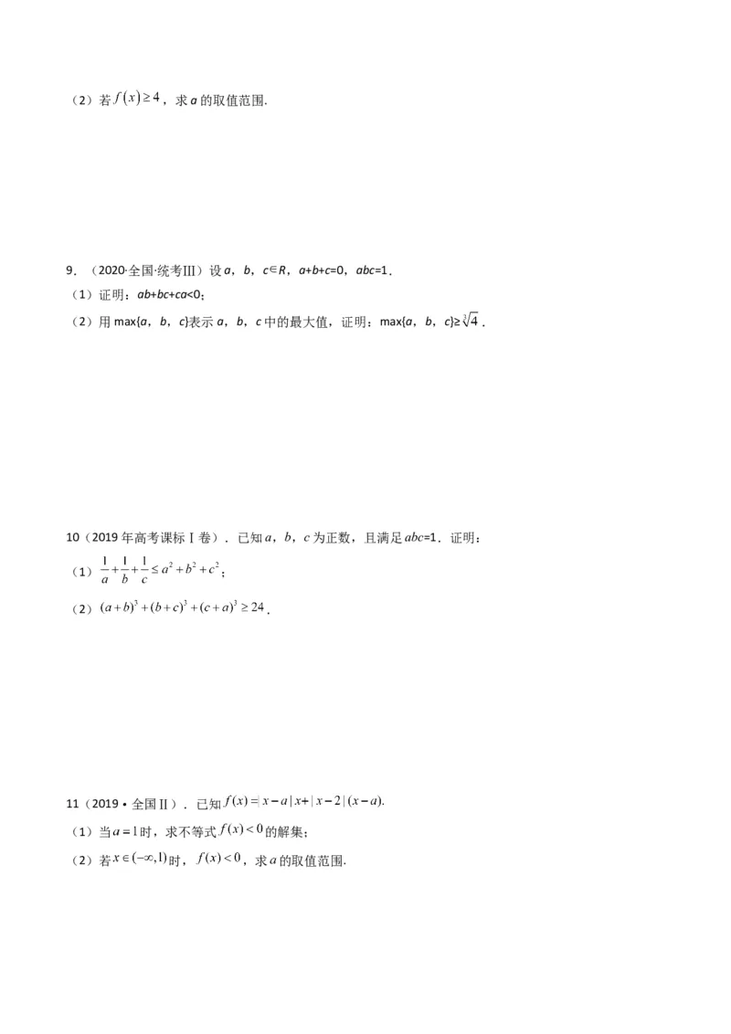 专题19坐标系与参数方程及不等式选讲系列（原卷版）_赠送：2008-2024全套高考真题_高考数学真题_送高考数学五年真题(2019-2023)分项汇编（全国通用）