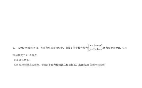 专题19坐标系与参数方程及不等式选讲系列（原卷版）_赠送：2008-2024全套高考真题_高考数学真题_送高考数学五年真题(2019-2023)分项汇编（全国通用）
