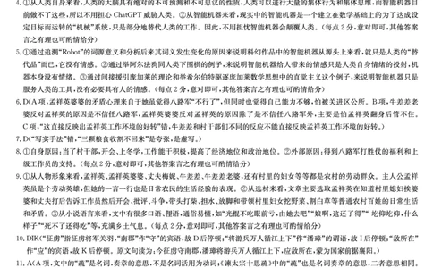 语文答案_2023年9月_01每日更新_27号_2024届河南省九师联盟高三9月质量监测（X）_河南省九师联盟204届高三9月质量监测（X）语文