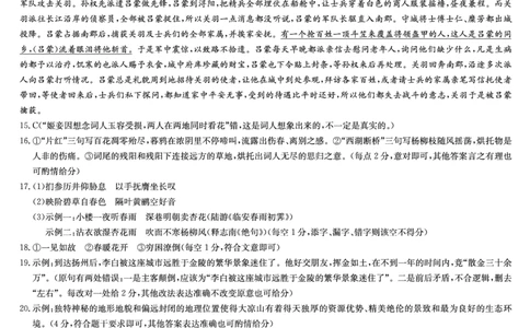 语文答案_2023年9月_01每日更新_27号_2024届河南省九师联盟高三9月质量监测（X）_河南省九师联盟204届高三9月质量监测（X）语文