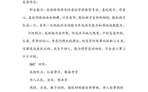 幼师大学生职业生涯规划书_E6-职业规划_25学前教育专业