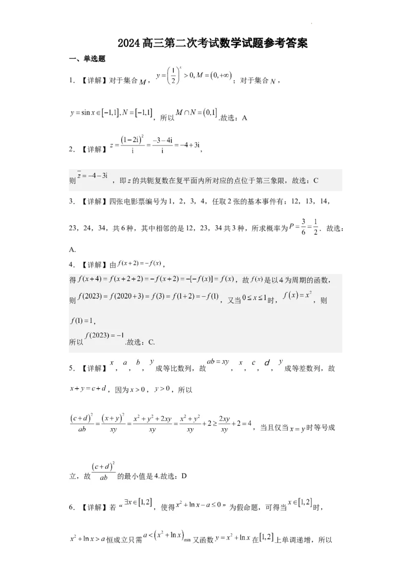 数学答案(1)_2023年10月_0210月合集_2024届辽宁省锦州市渤海大学附属高级中学高三上学期第二次考试_辽宁省锦州市渤海大学附属高级中学2024届高三上学期第二次考试数学