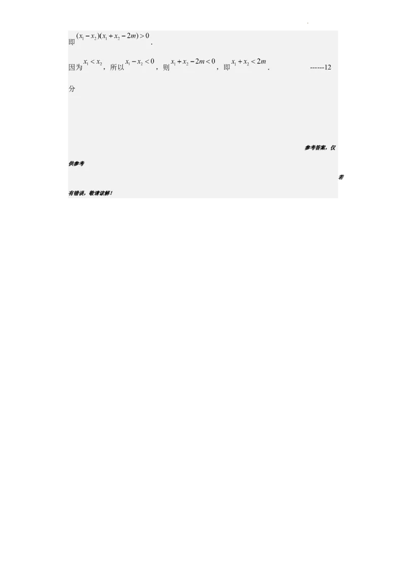 数学答案(1)_2023年10月_0210月合集_2024届辽宁省锦州市渤海大学附属高级中学高三上学期第二次考试_辽宁省锦州市渤海大学附属高级中学2024届高三上学期第二次考试数学