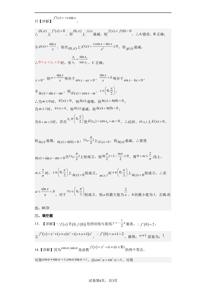 数学答案(1)_2023年10月_0210月合集_2024届辽宁省锦州市渤海大学附属高级中学高三上学期第二次考试_辽宁省锦州市渤海大学附属高级中学2024届高三上学期第二次考试数学