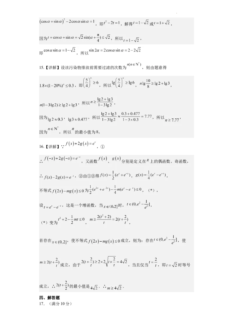 数学答案(1)_2023年10月_0210月合集_2024届辽宁省锦州市渤海大学附属高级中学高三上学期第二次考试_辽宁省锦州市渤海大学附属高级中学2024届高三上学期第二次考试数学
