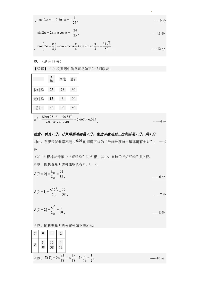 数学答案(1)_2023年10月_0210月合集_2024届辽宁省锦州市渤海大学附属高级中学高三上学期第二次考试_辽宁省锦州市渤海大学附属高级中学2024届高三上学期第二次考试数学