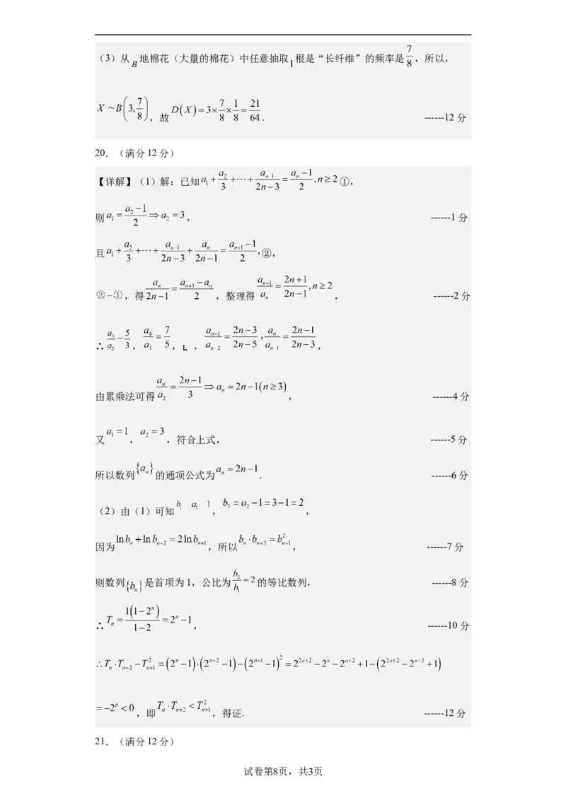 数学答案(1)_2023年10月_0210月合集_2024届辽宁省锦州市渤海大学附属高级中学高三上学期第二次考试_辽宁省锦州市渤海大学附属高级中学2024届高三上学期第二次考试数学