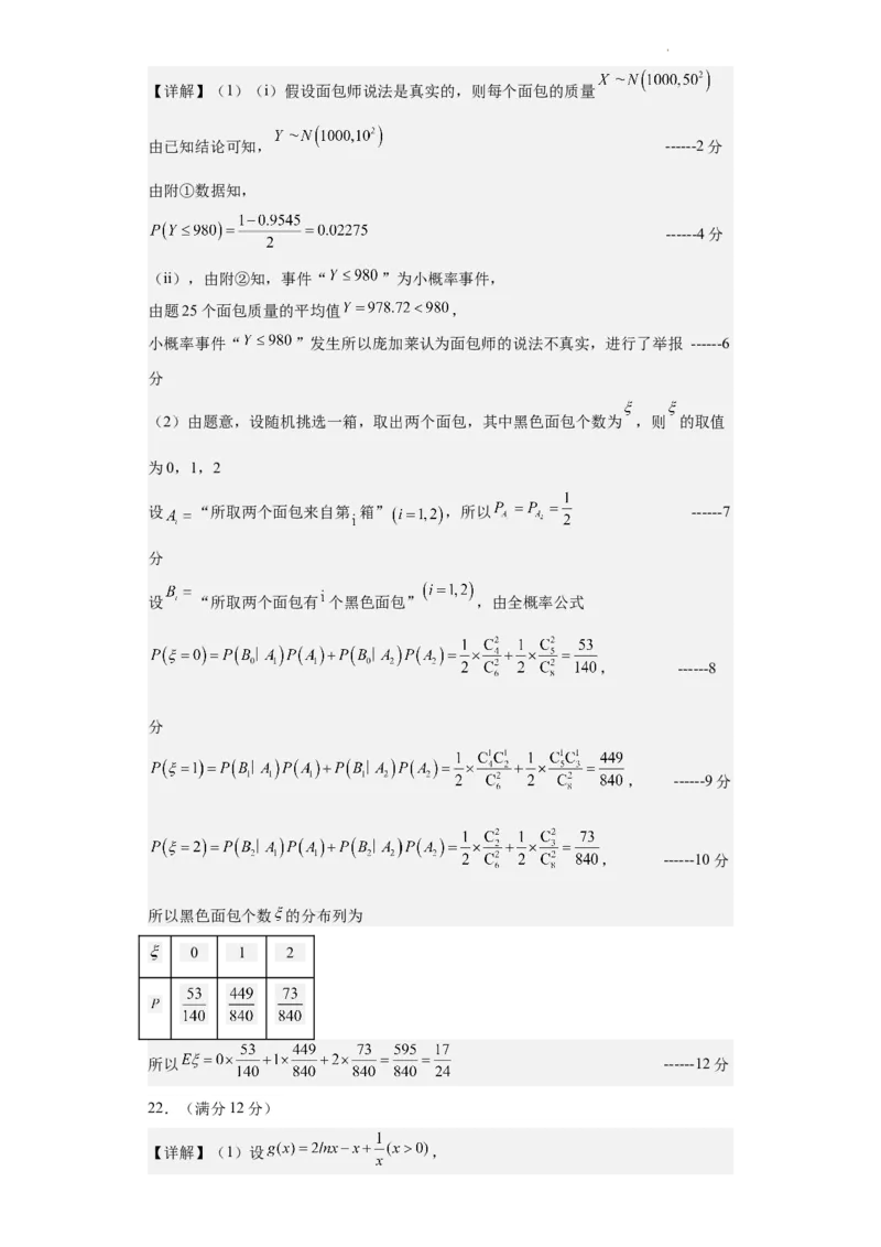 数学答案(1)_2023年10月_0210月合集_2024届辽宁省锦州市渤海大学附属高级中学高三上学期第二次考试_辽宁省锦州市渤海大学附属高级中学2024届高三上学期第二次考试数学