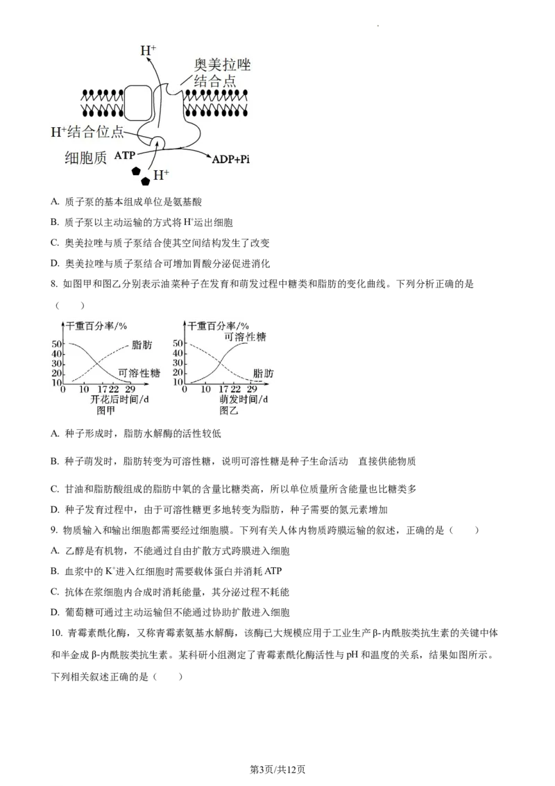 精品解析：内蒙古包头铁路一中2023-2024学年高三上学期第一次月考生物试题（原卷版）(1)_2023年10月_0210月合集_2024届内蒙古包头市包头铁路第一中学高三上学期第一次月考
