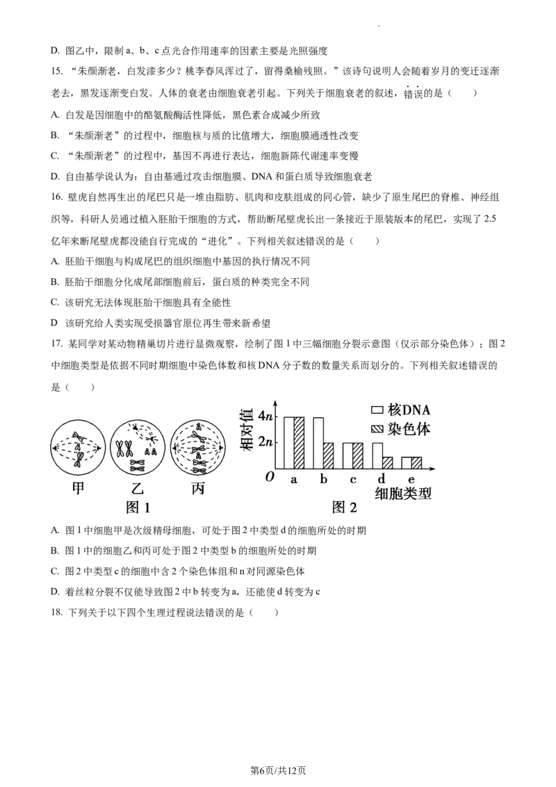 精品解析：内蒙古包头铁路一中2023-2024学年高三上学期第一次月考生物试题（原卷版）(1)_2023年10月_0210月合集_2024届内蒙古包头市包头铁路第一中学高三上学期第一次月考