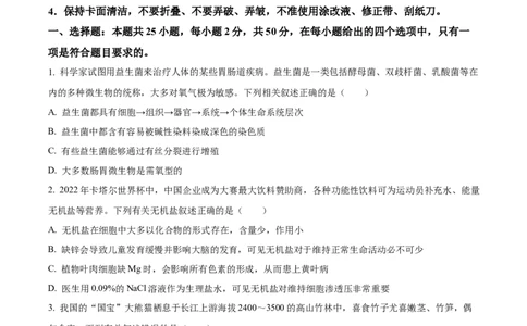 精品解析：内蒙古包头铁路一中2023-2024学年高三上学期第一次月考生物试题（原卷版）(1)_2023年10月_0210月合集_2024届内蒙古包头市包头铁路第一中学高三上学期第一次月考