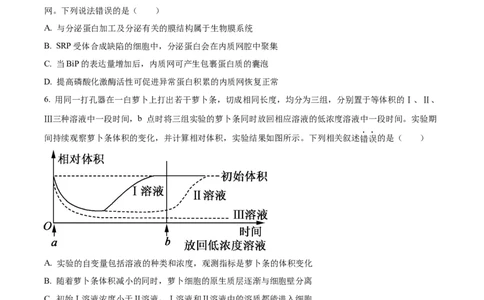 精品解析：内蒙古包头铁路一中2023-2024学年高三上学期第一次月考生物试题（原卷版）(1)_2023年10月_0210月合集_2024届内蒙古包头市包头铁路第一中学高三上学期第一次月考