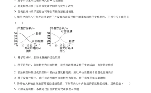 精品解析：内蒙古包头铁路一中2023-2024学年高三上学期第一次月考生物试题（原卷版）(1)_2023年10月_0210月合集_2024届内蒙古包头市包头铁路第一中学高三上学期第一次月考