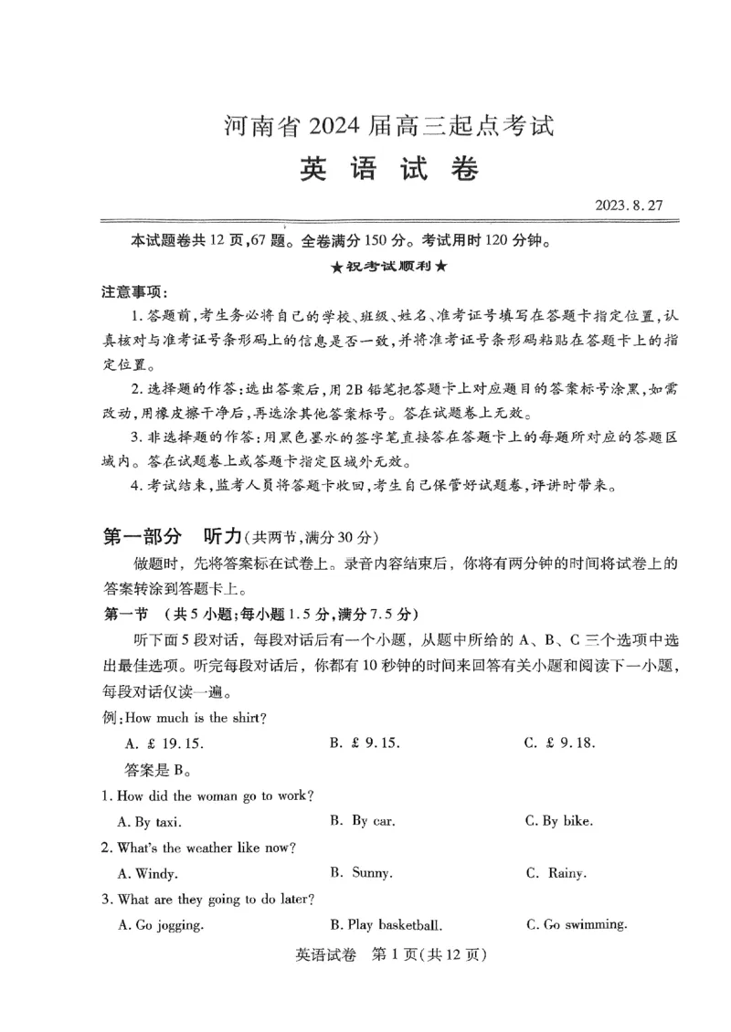 河南省2024届高三上学期8月起点开学考试英语(1)_2023年8月_028月合集_2024届河南省高三上学期8月起点开学考试