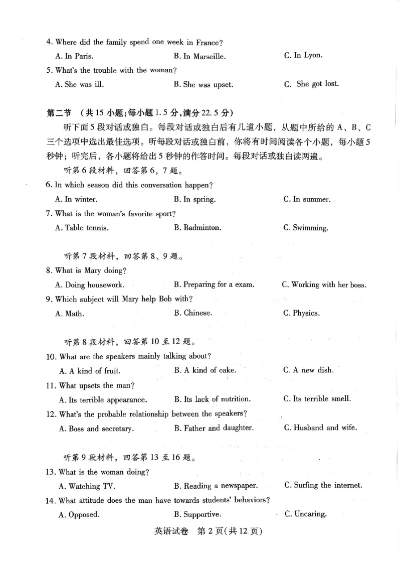 河南省2024届高三上学期8月起点开学考试英语(1)_2023年8月_028月合集_2024届河南省高三上学期8月起点开学考试