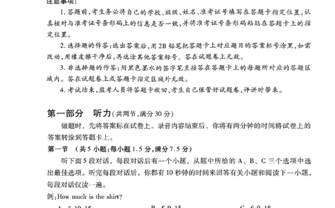 河南省2024届高三上学期8月起点开学考试英语(1)_2023年8月_028月合集_2024届河南省高三上学期8月起点开学考试