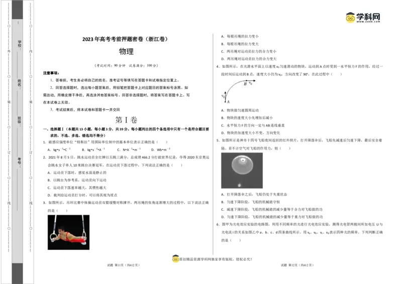 物理（浙江卷）（考试版）A3_2023高考押题卷_学易金卷-2023学科网押题卷（各科各版本）_2023学科网押题卷-学易金卷-物理_物理（浙江卷）-学易金卷：2023年高考物理考前押题密卷
