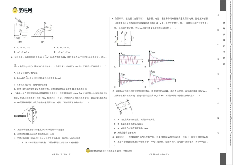 物理（浙江卷）（考试版）A3_2023高考押题卷_学易金卷-2023学科网押题卷（各科各版本）_2023学科网押题卷-学易金卷-物理_物理（浙江卷）-学易金卷：2023年高考物理考前押题密卷