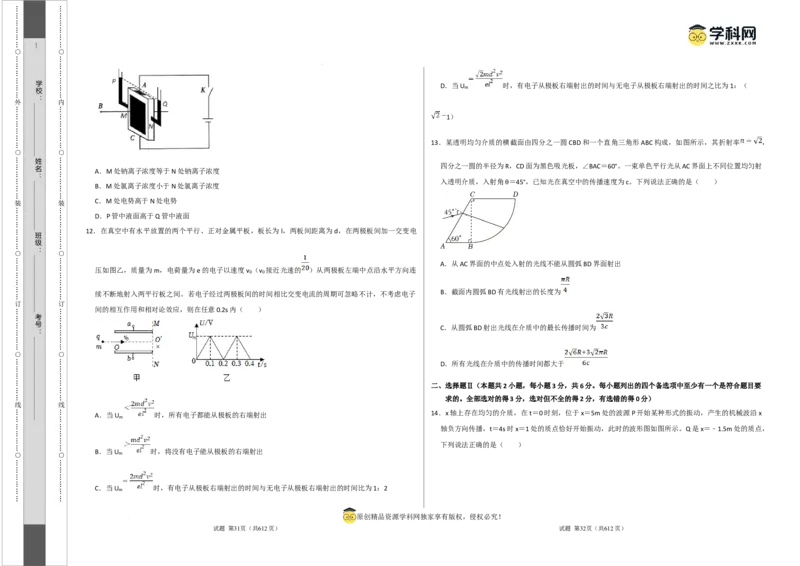 物理（浙江卷）（考试版）A3_2023高考押题卷_学易金卷-2023学科网押题卷（各科各版本）_2023学科网押题卷-学易金卷-物理_物理（浙江卷）-学易金卷：2023年高考物理考前押题密卷