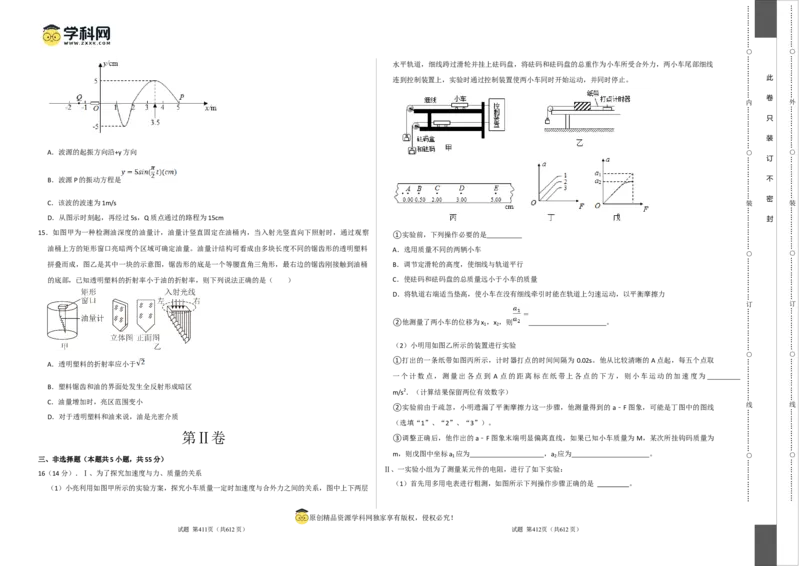 物理（浙江卷）（考试版）A3_2023高考押题卷_学易金卷-2023学科网押题卷（各科各版本）_2023学科网押题卷-学易金卷-物理_物理（浙江卷）-学易金卷：2023年高考物理考前押题密卷