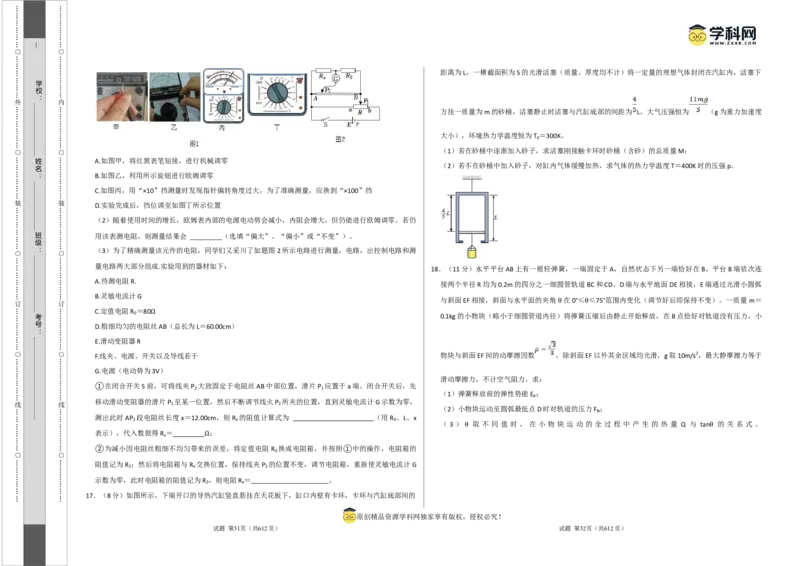 物理（浙江卷）（考试版）A3_2023高考押题卷_学易金卷-2023学科网押题卷（各科各版本）_2023学科网押题卷-学易金卷-物理_物理（浙江卷）-学易金卷：2023年高考物理考前押题密卷