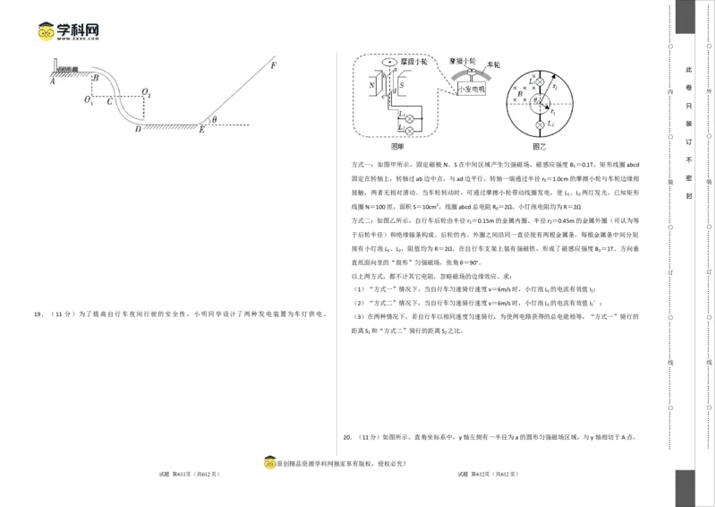 物理（浙江卷）（考试版）A3_2023高考押题卷_学易金卷-2023学科网押题卷（各科各版本）_2023学科网押题卷-学易金卷-物理_物理（浙江卷）-学易金卷：2023年高考物理考前押题密卷