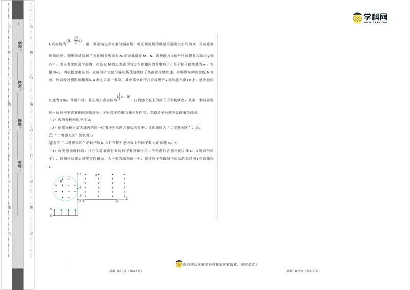 物理（浙江卷）（考试版）A3_2023高考押题卷_学易金卷-2023学科网押题卷（各科各版本）_2023学科网押题卷-学易金卷-物理_物理（浙江卷）-学易金卷：2023年高考物理考前押题密卷