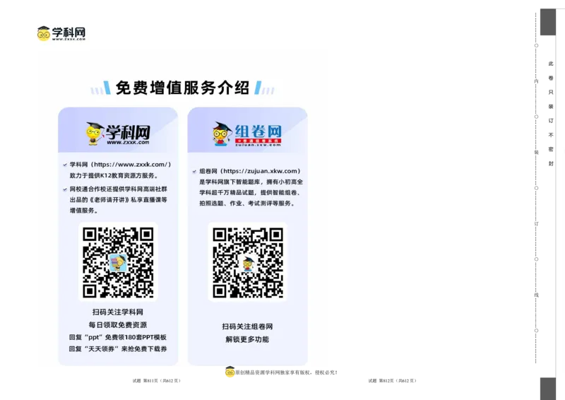 物理（浙江卷）（考试版）A3_2023高考押题卷_学易金卷-2023学科网押题卷（各科各版本）_2023学科网押题卷-学易金卷-物理_物理（浙江卷）-学易金卷：2023年高考物理考前押题密卷