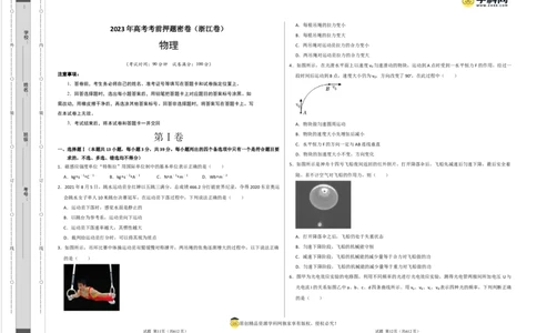 物理（浙江卷）（考试版）A3_2023高考押题卷_学易金卷-2023学科网押题卷（各科各版本）_2023学科网押题卷-学易金卷-物理_物理（浙江卷）-学易金卷：2023年高考物理考前押题密卷