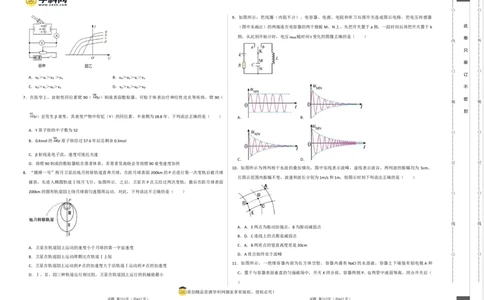 物理（浙江卷）（考试版）A3_2023高考押题卷_学易金卷-2023学科网押题卷（各科各版本）_2023学科网押题卷-学易金卷-物理_物理（浙江卷）-学易金卷：2023年高考物理考前押题密卷