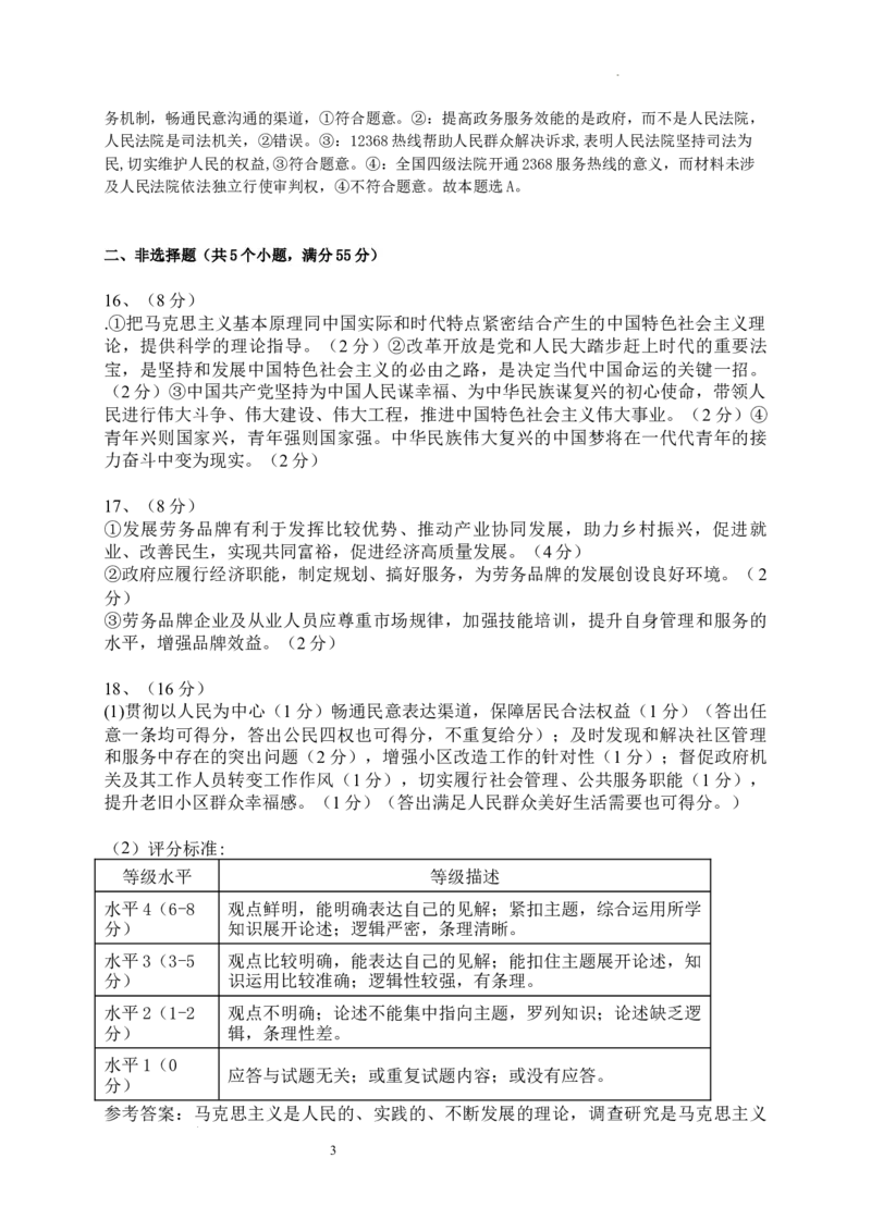 政治参考答案(1)_2023年10月_0210月合集_2024届山东中昇高三上学期10月大联考_山东中昇2024届高三上学期10月大联考政治