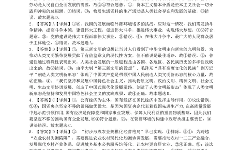 政治参考答案(1)_2023年10月_0210月合集_2024届山东中昇高三上学期10月大联考_山东中昇2024届高三上学期10月大联考政治