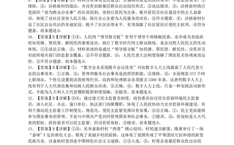 政治参考答案(1)_2023年10月_0210月合集_2024届山东中昇高三上学期10月大联考_山东中昇2024届高三上学期10月大联考政治