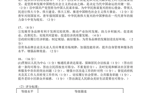 政治参考答案(1)_2023年10月_0210月合集_2024届山东中昇高三上学期10月大联考_山东中昇2024届高三上学期10月大联考政治