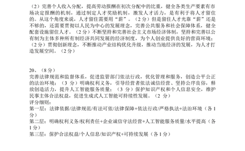 政治参考答案(1)_2023年10月_0210月合集_2024届山东中昇高三上学期10月大联考_山东中昇2024届高三上学期10月大联考政治